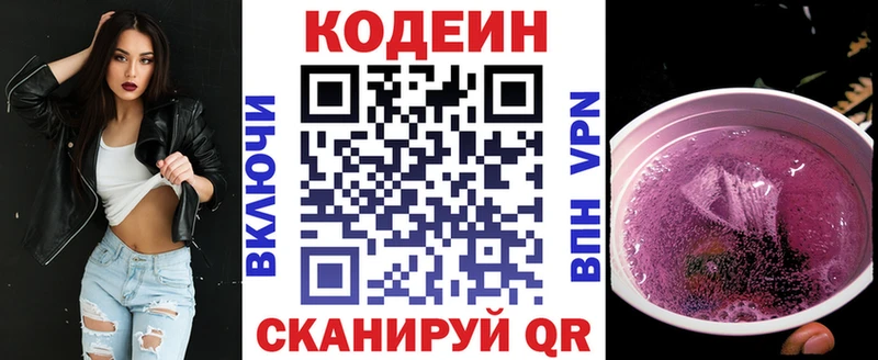 Кодеин напиток Lean (лин)  купить наркотики сайты  Касли 